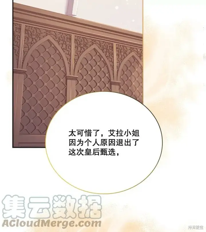 《成为暴君的秘书官》第73话图53