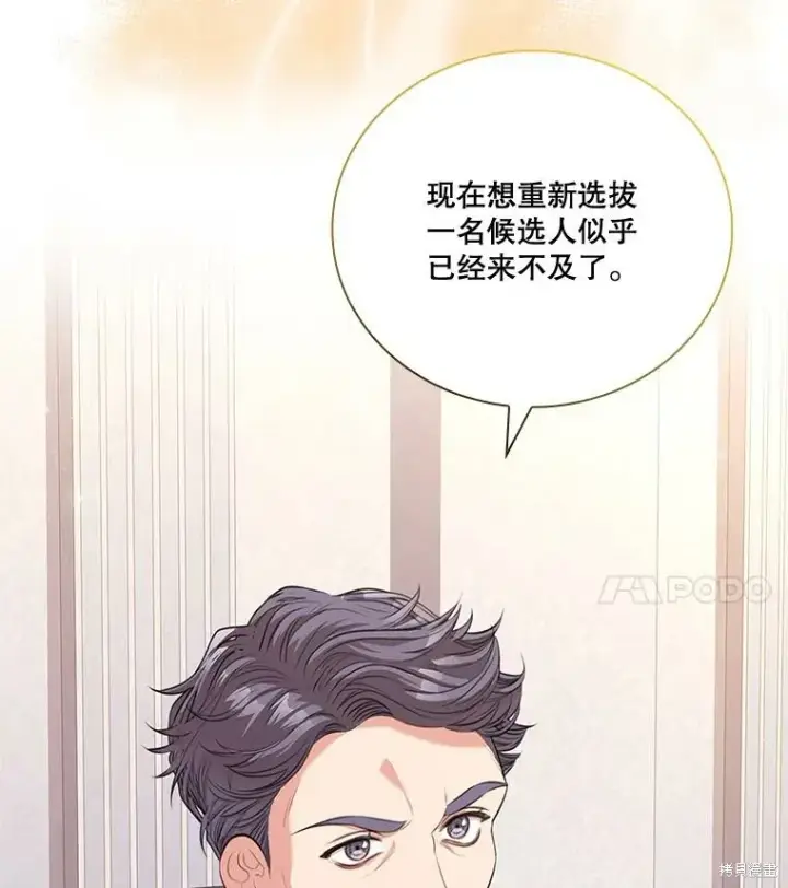 《成为暴君的秘书官》第73话图54