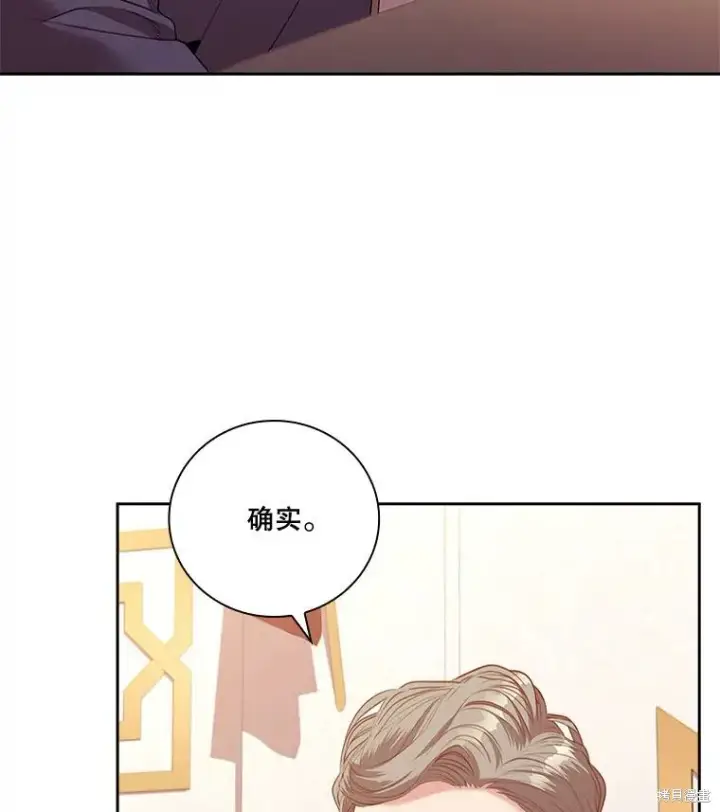 《成为暴君的秘书官》第73话图56