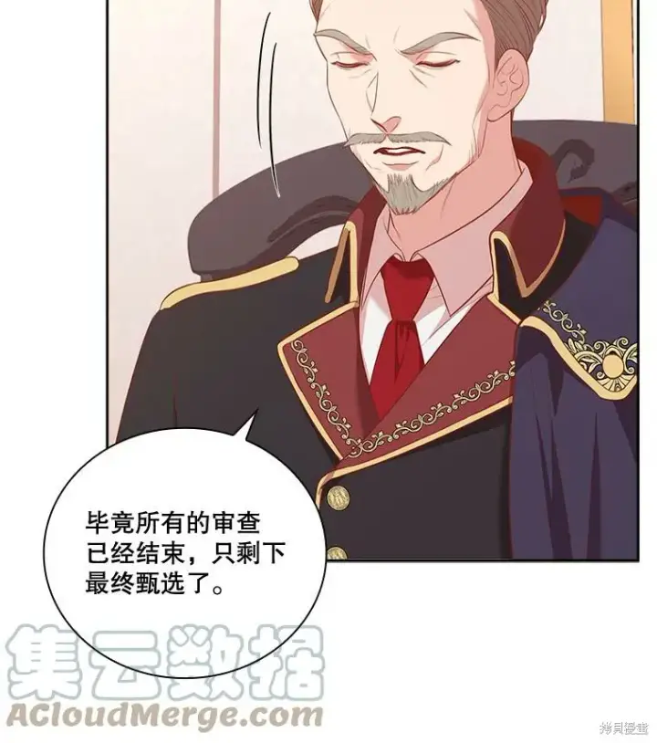 《成为暴君的秘书官》第73话图57
