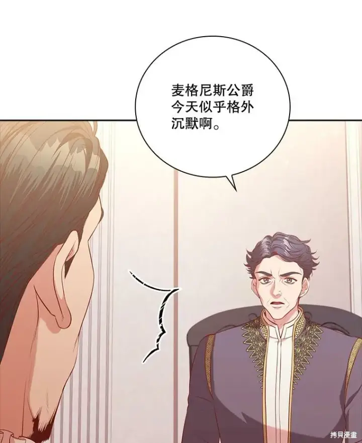 《成为暴君的秘书官》第73话图59