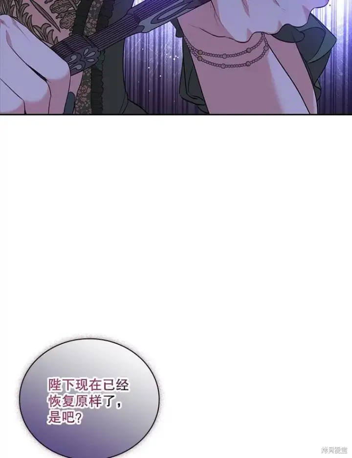 《成为暴君的秘书官》第73话图6