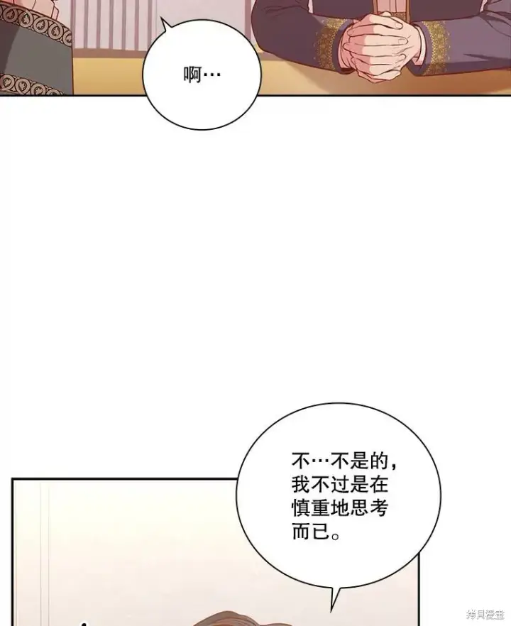 《成为暴君的秘书官》第73话图60