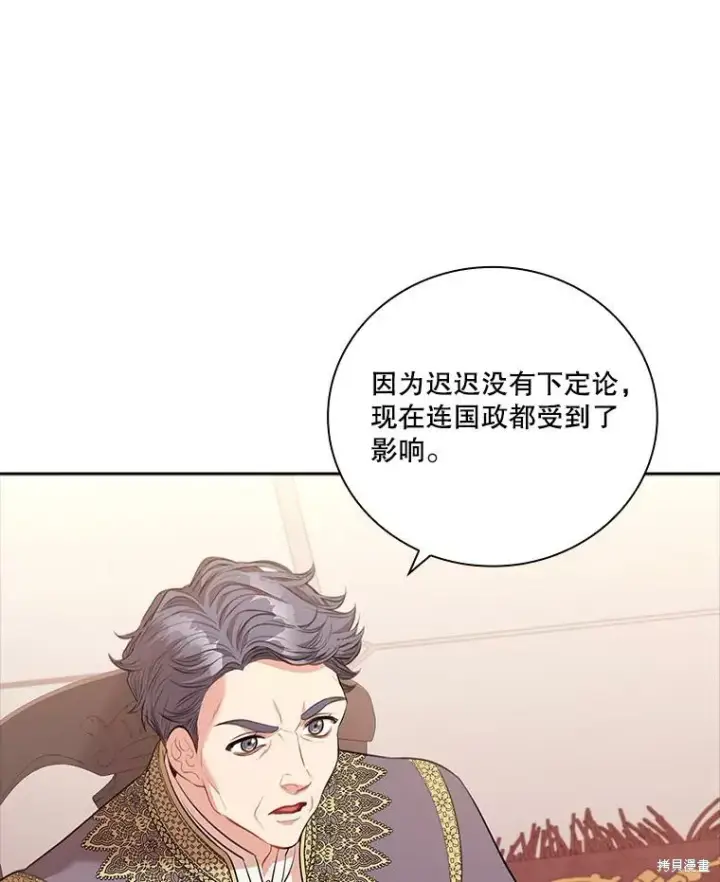 《成为暴君的秘书官》第73话图62