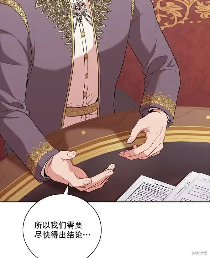 《成为暴君的秘书官》第73话图63