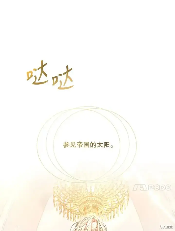 《成为暴君的秘书官》第73话图68