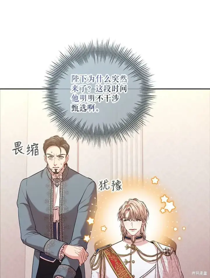 《成为暴君的秘书官》第73话图74