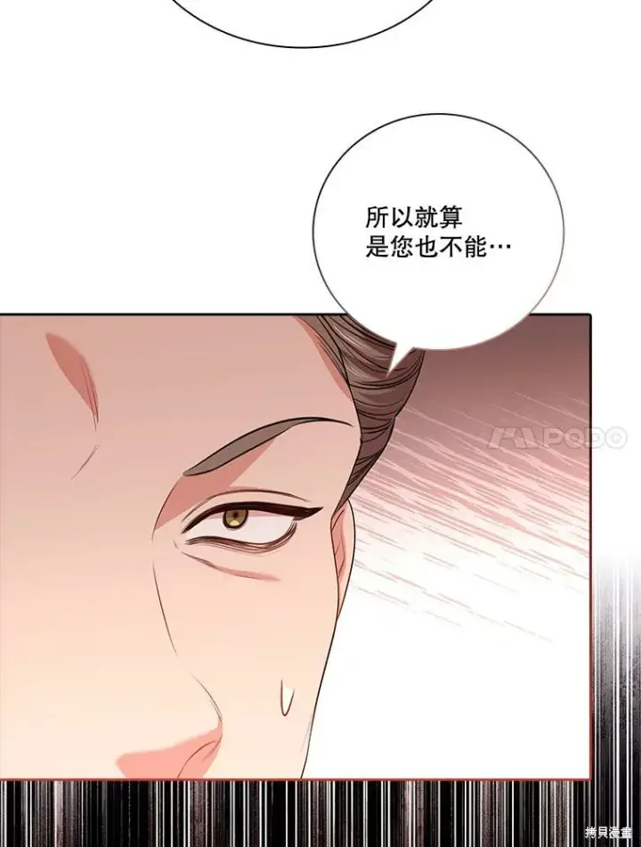 《成为暴君的秘书官》第73话图78