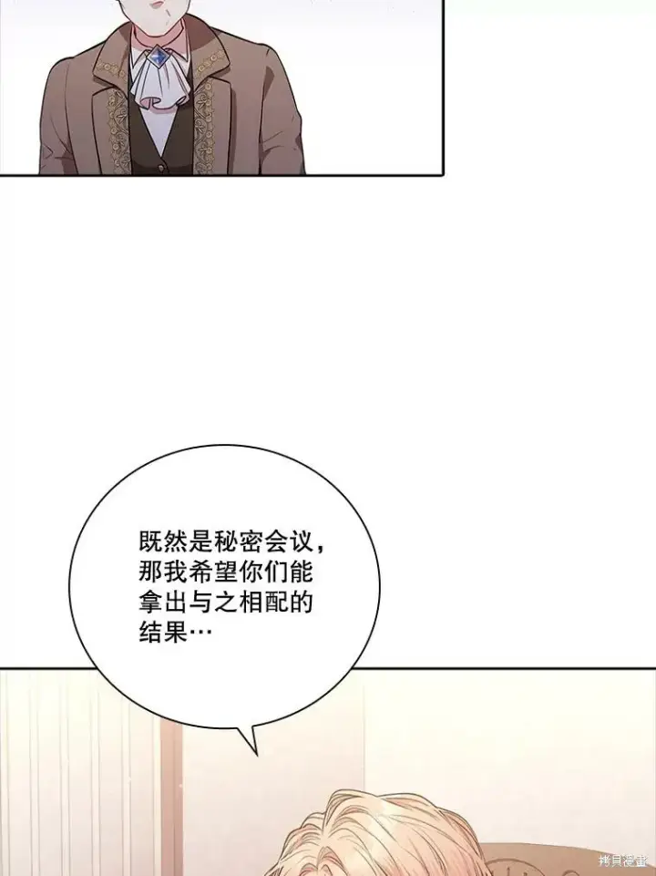 《成为暴君的秘书官》第73话图83