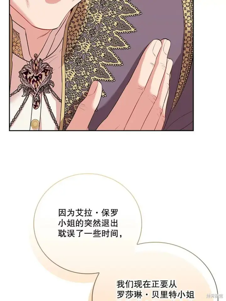《成为暴君的秘书官》第73话图87