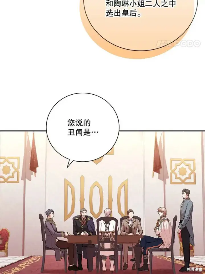 《成为暴君的秘书官》第73话图88