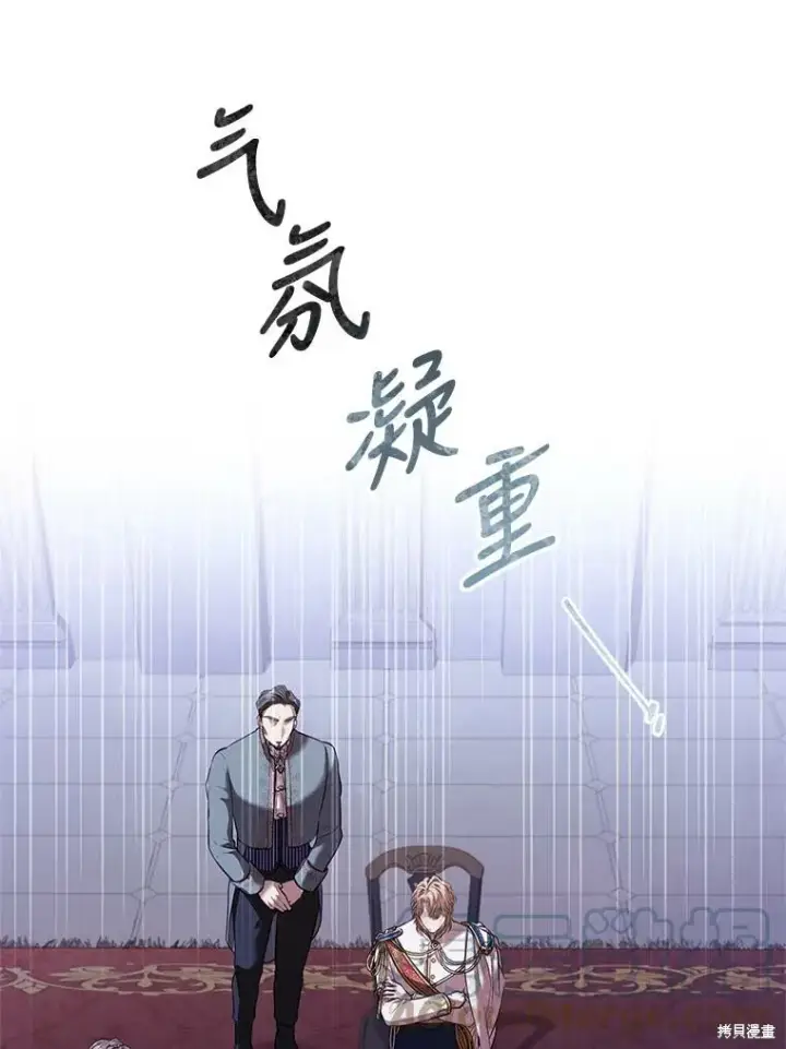 《成为暴君的秘书官》第73话图93