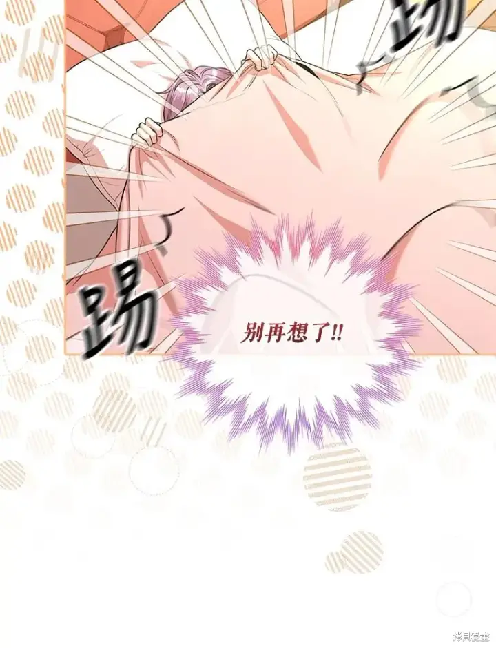 《成为暴君的秘书官》第74话图115