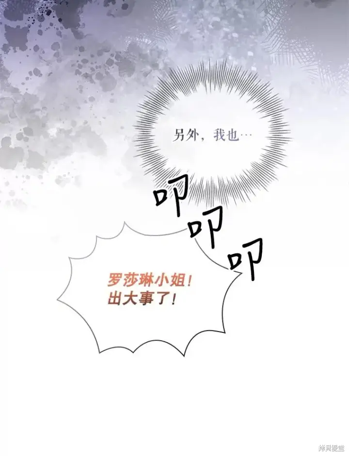 《成为暴君的秘书官》第74话图119