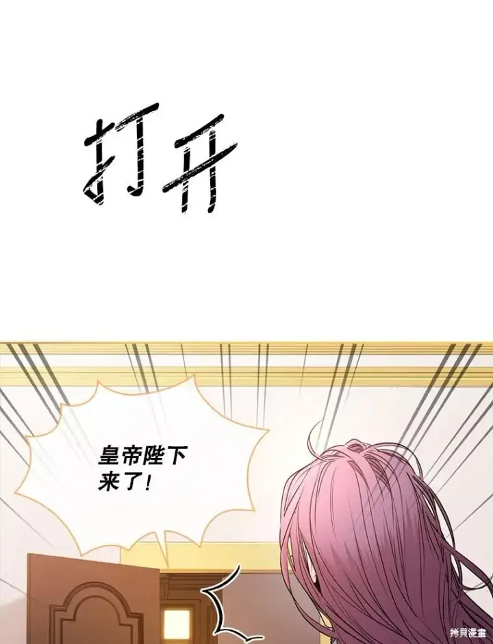《成为暴君的秘书官》第74话图120