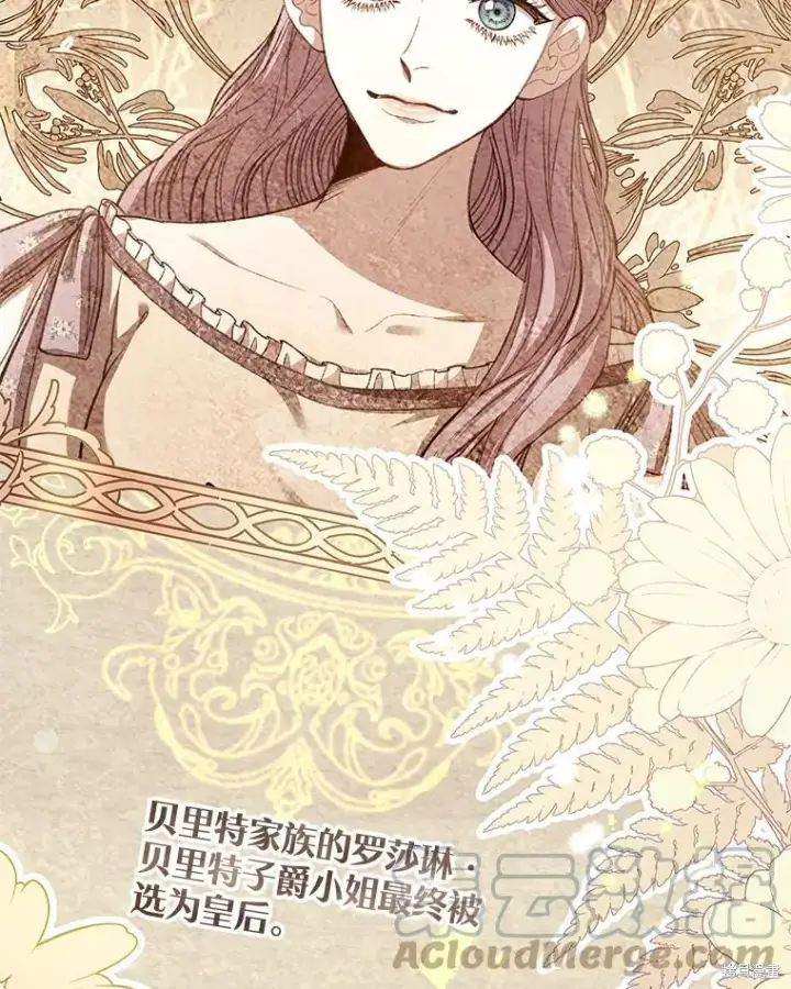 《成为暴君的秘书官》第74话图13