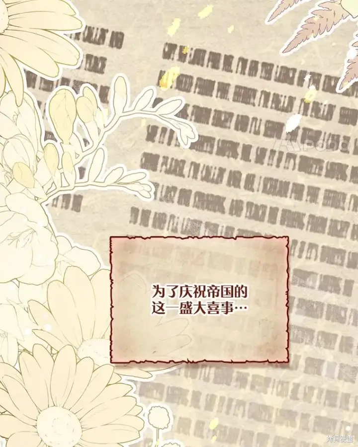 《成为暴君的秘书官》第74话图14