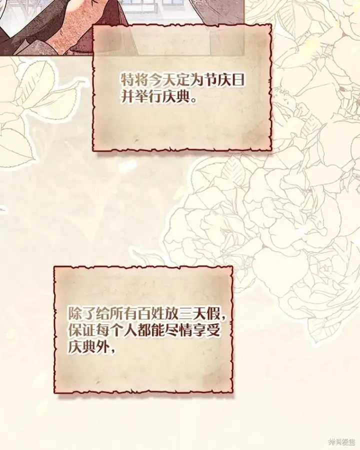 《成为暴君的秘书官》第74话图16