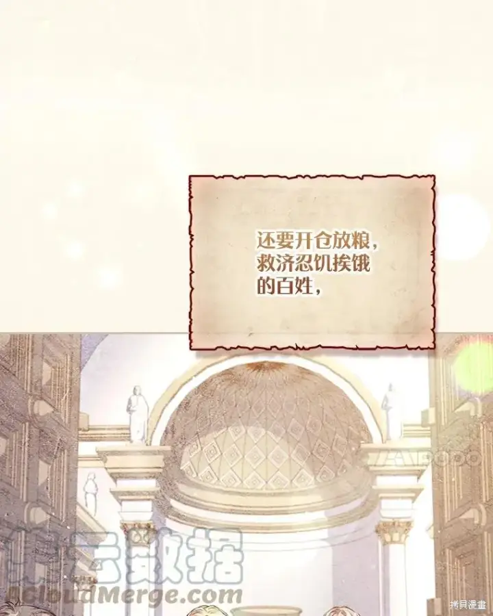 《成为暴君的秘书官》第74话图17