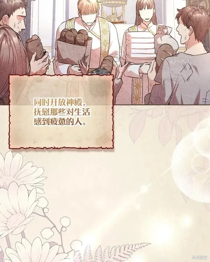 《成为暴君的秘书官》第74话图18