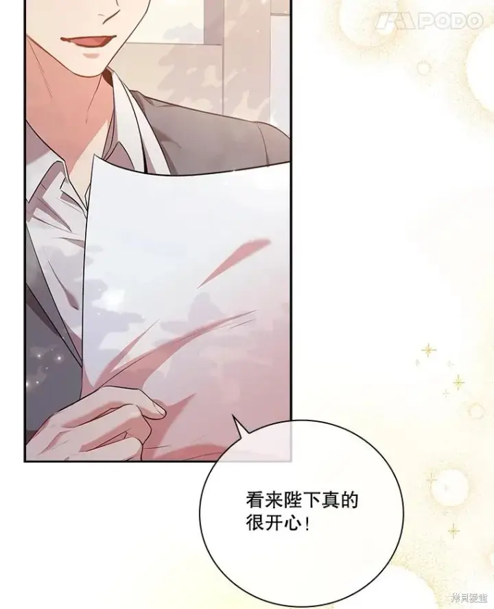 《成为暴君的秘书官》第74话图28
