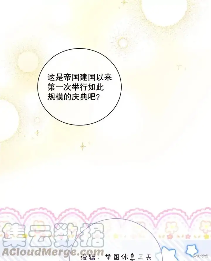《成为暴君的秘书官》第74话图29