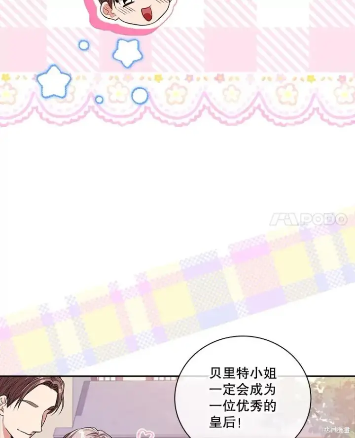 《成为暴君的秘书官》第74话图31