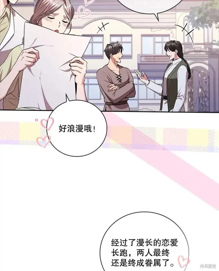 《成为暴君的秘书官》第74话图32