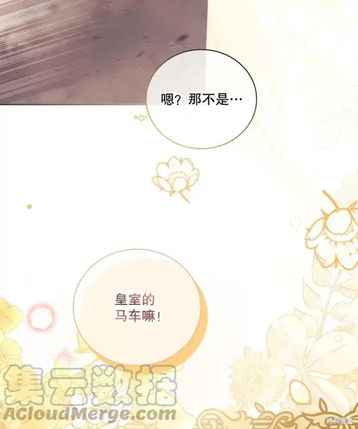 《成为暴君的秘书官》第74话图37