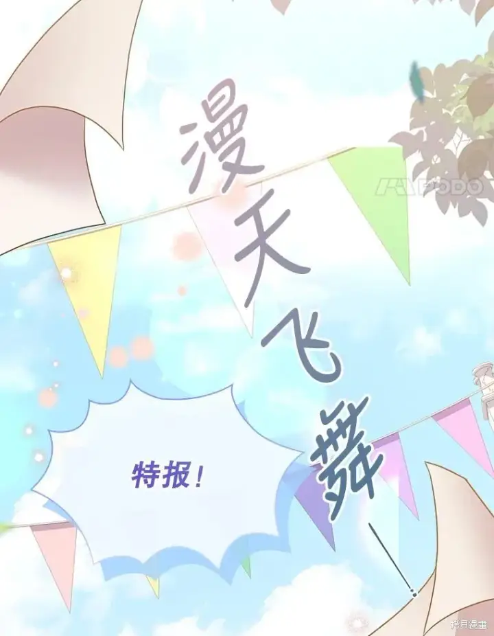 《成为暴君的秘书官》第74话图4
