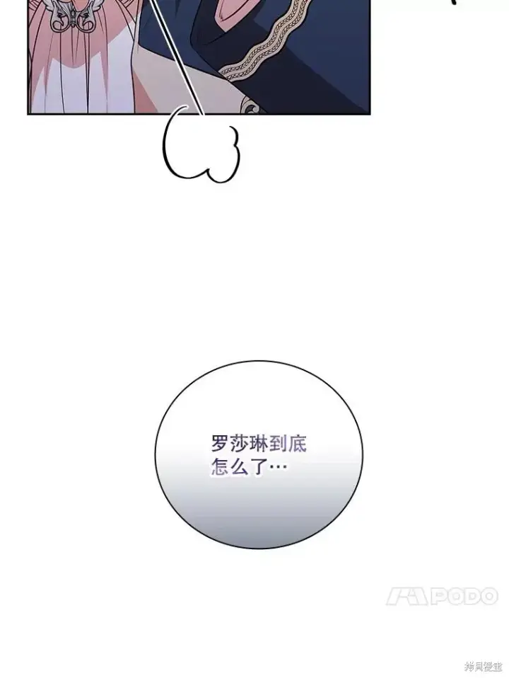 《成为暴君的秘书官》第74话图48