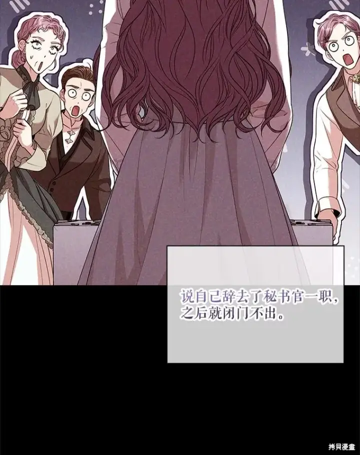 《成为暴君的秘书官》第74话图50