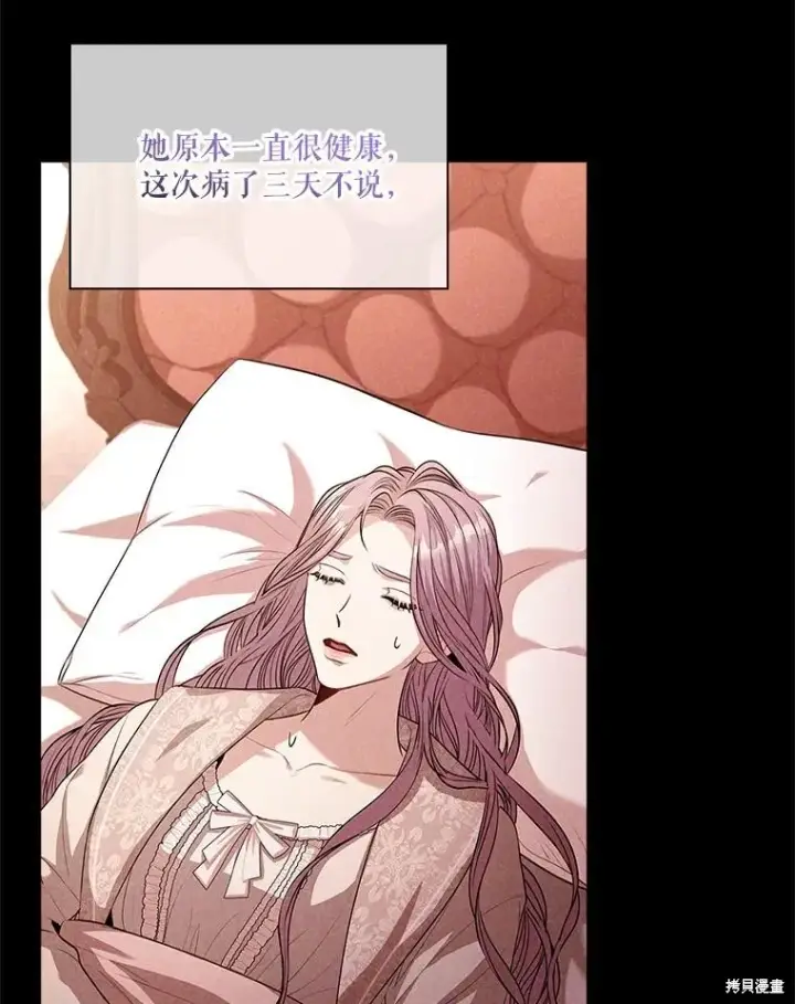 《成为暴君的秘书官》第74话图51