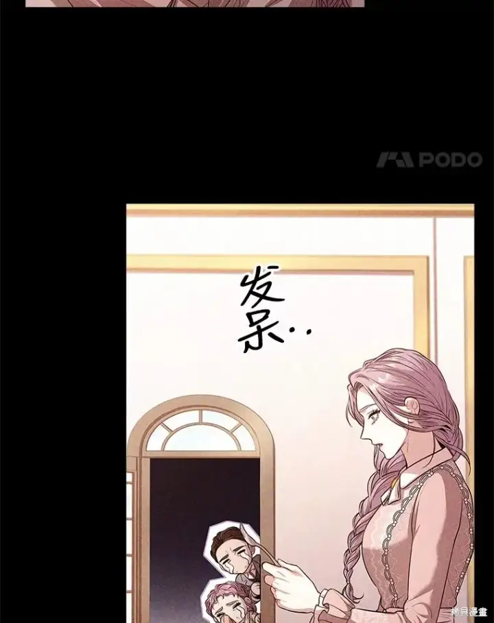 《成为暴君的秘书官》第74话图52