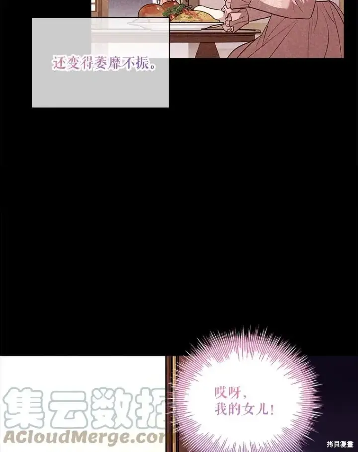 《成为暴君的秘书官》第74话图53