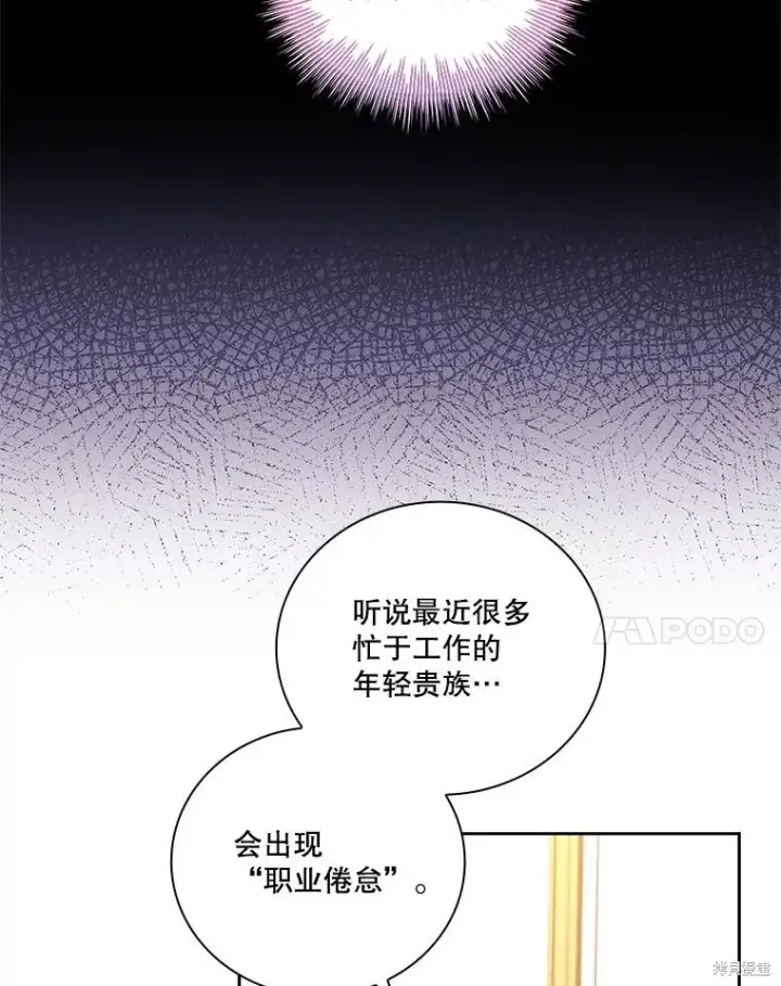 《成为暴君的秘书官》第74话图55