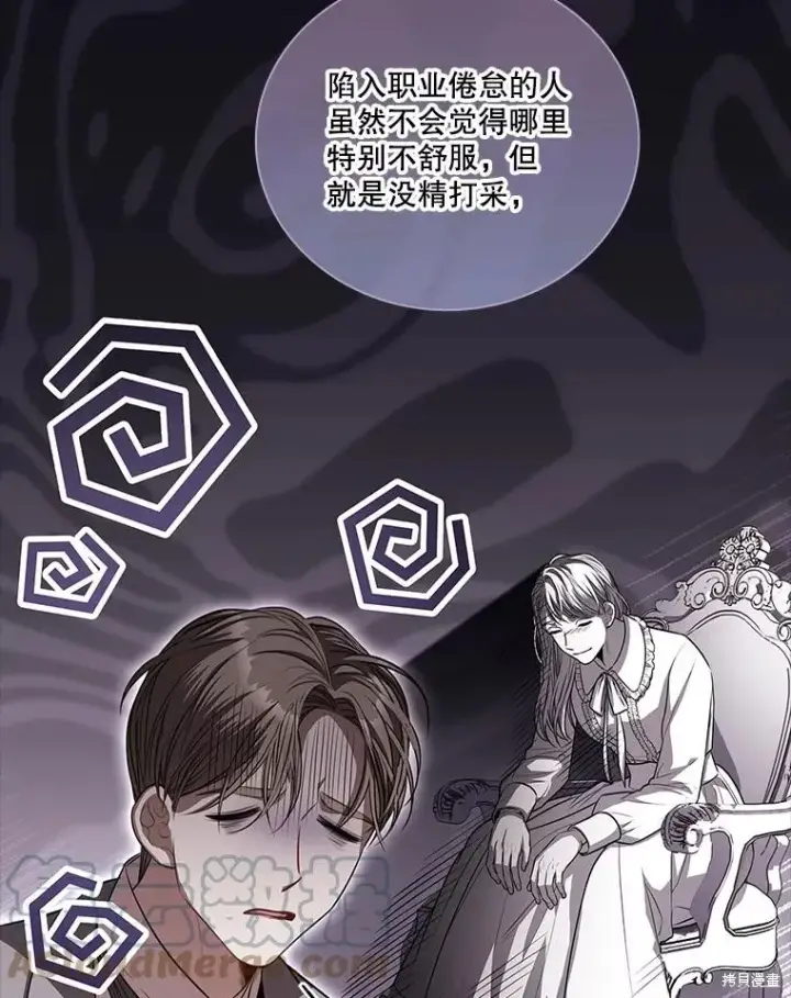 《成为暴君的秘书官》第74话图57