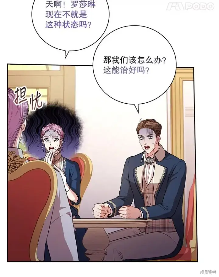 《成为暴君的秘书官》第74话图59