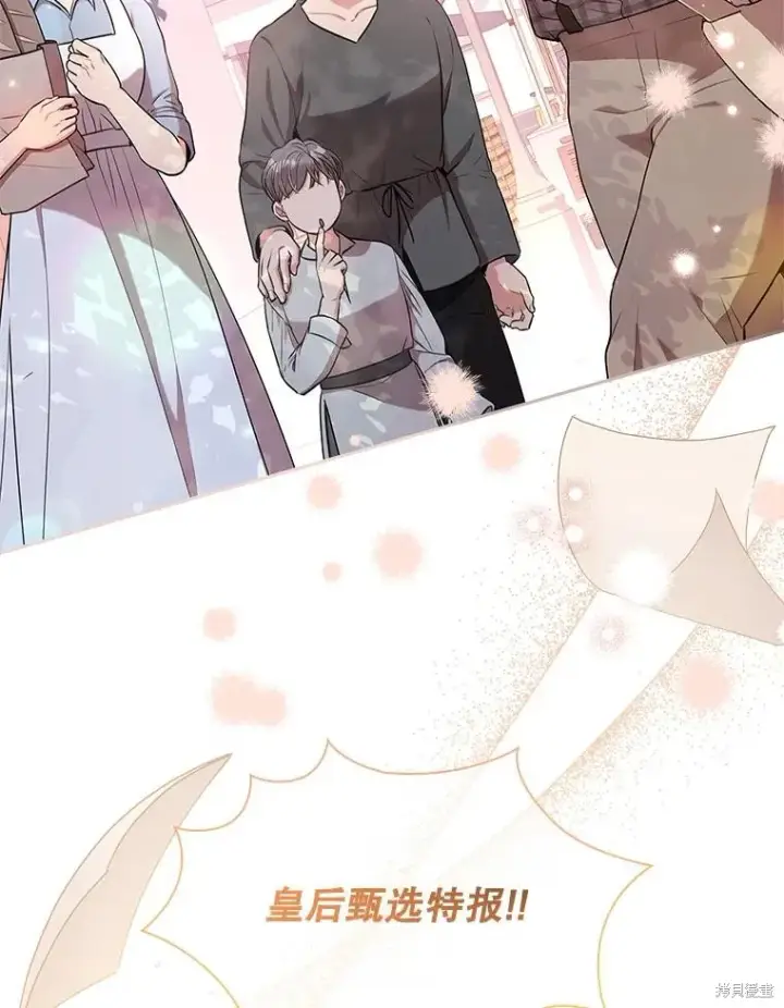 《成为暴君的秘书官》第74话图6