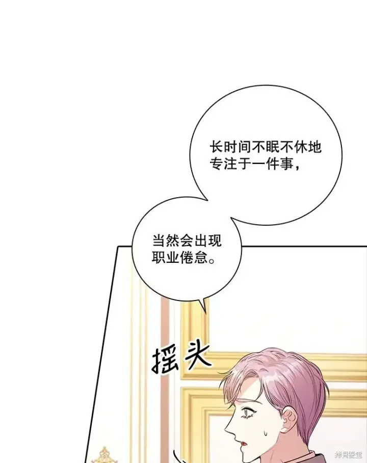 《成为暴君的秘书官》第74话图60