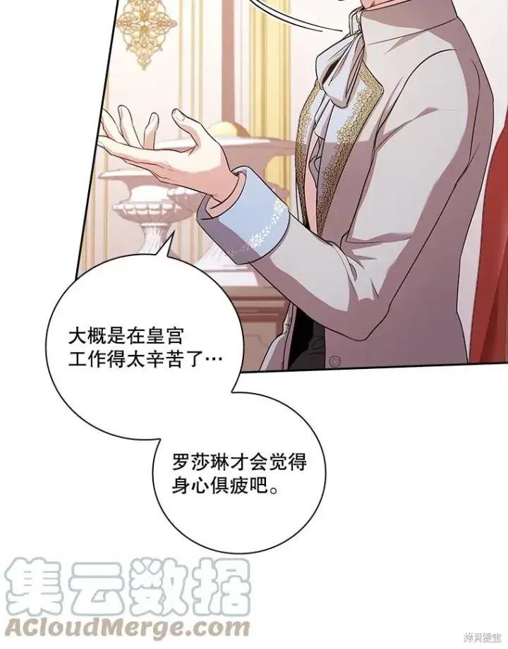 《成为暴君的秘书官》第74话图61