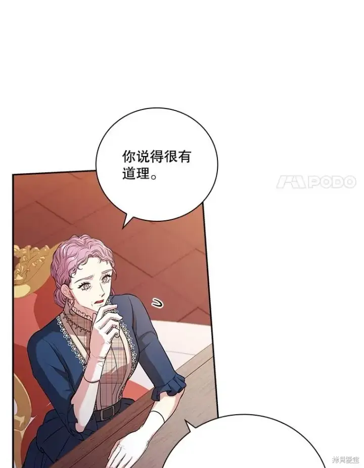 《成为暴君的秘书官》第74话图62