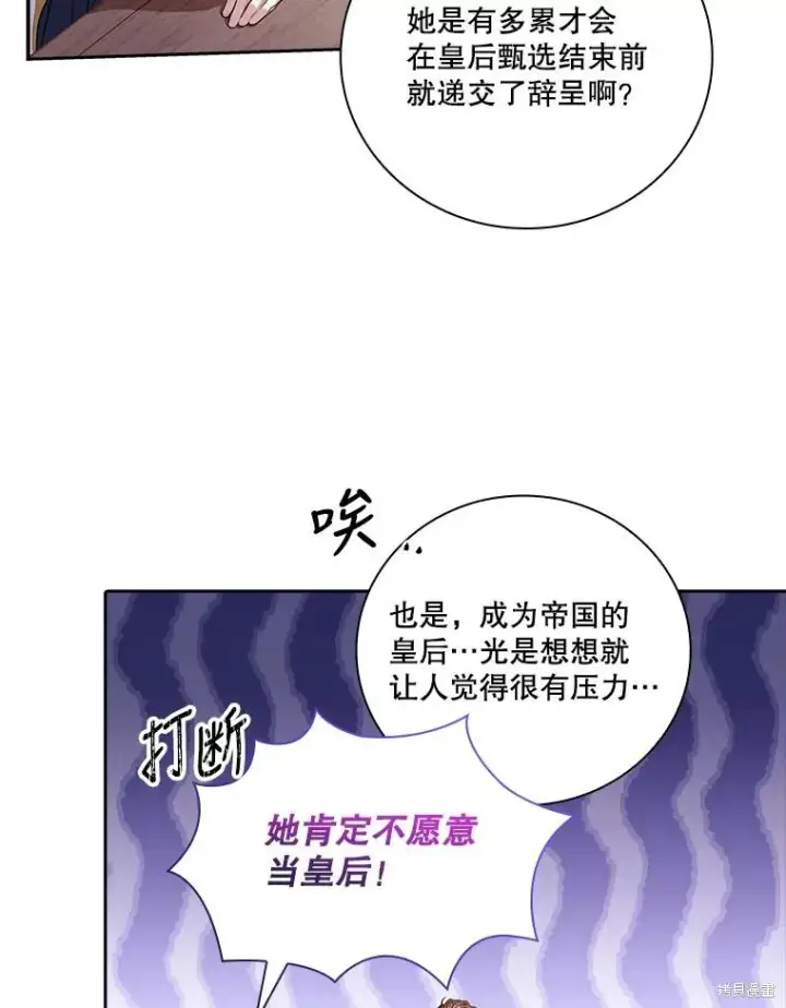 《成为暴君的秘书官》第74话图63