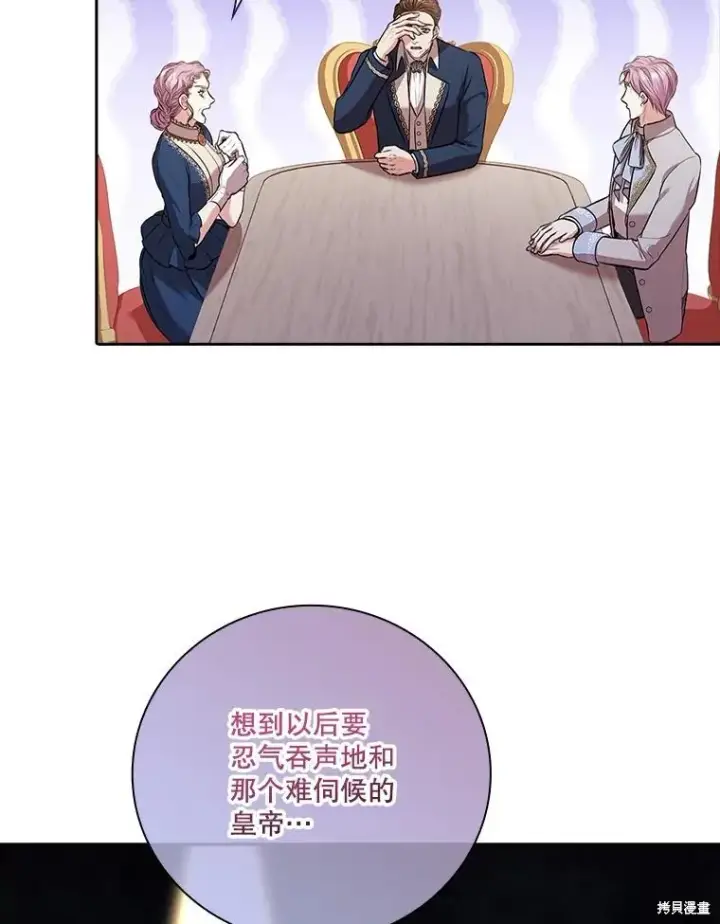 《成为暴君的秘书官》第74话图64