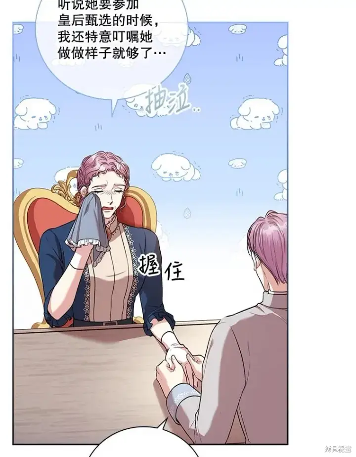 《成为暴君的秘书官》第74话图67