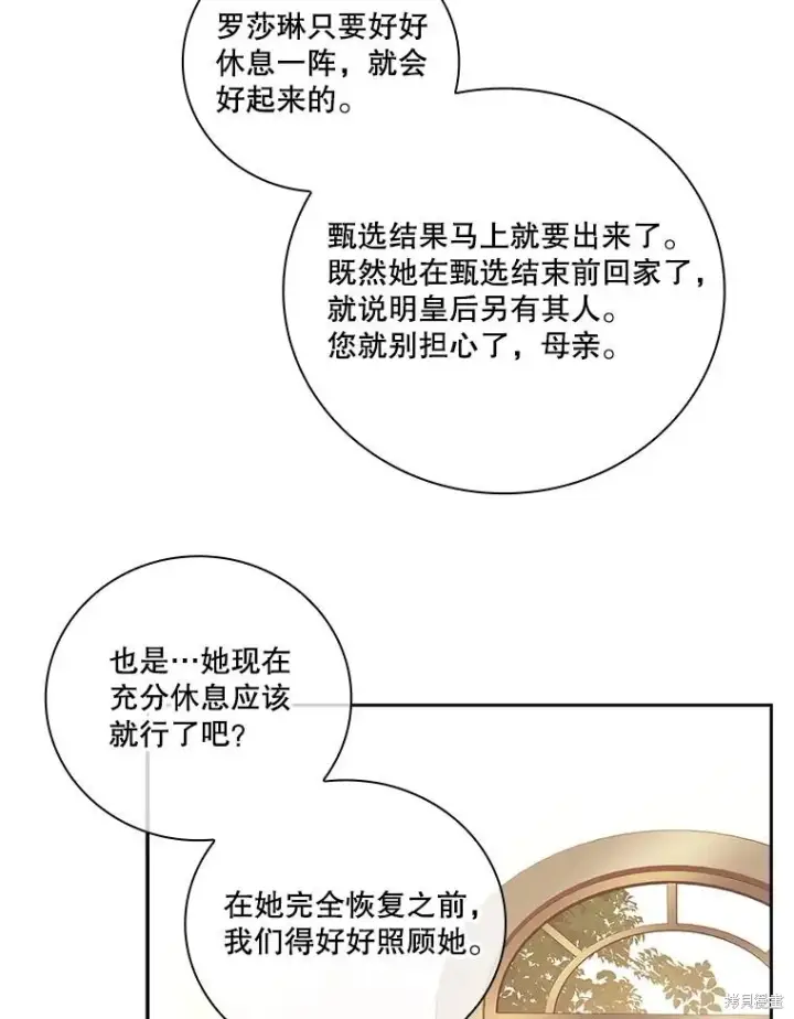 《成为暴君的秘书官》第74话图68