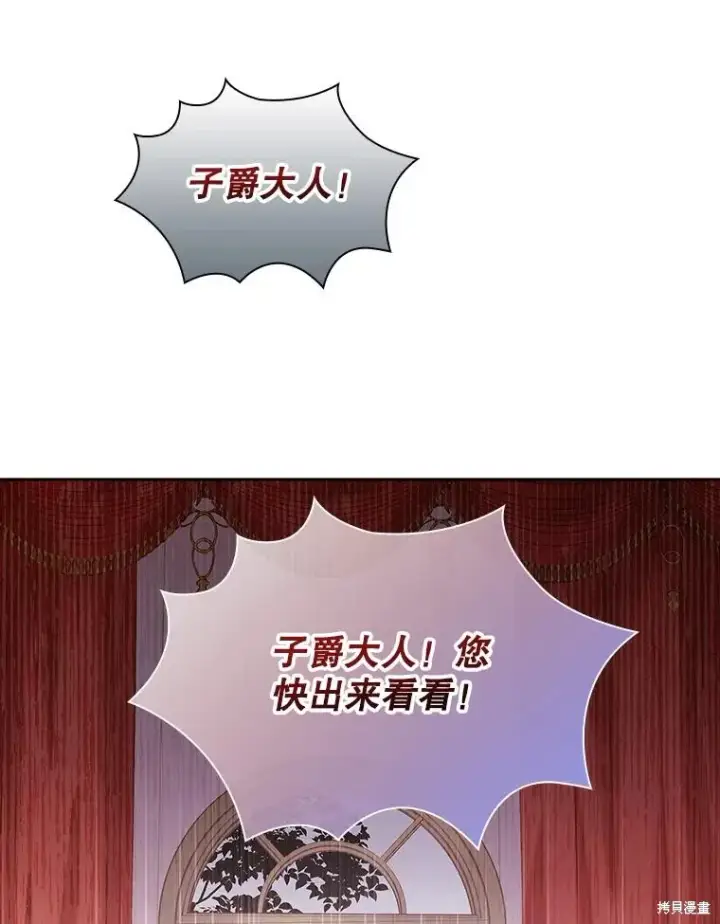 《成为暴君的秘书官》第74话图70