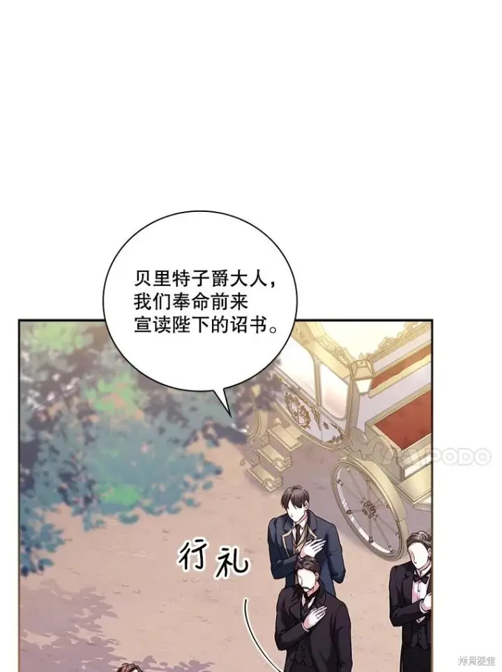 《成为暴君的秘书官》第74话图75