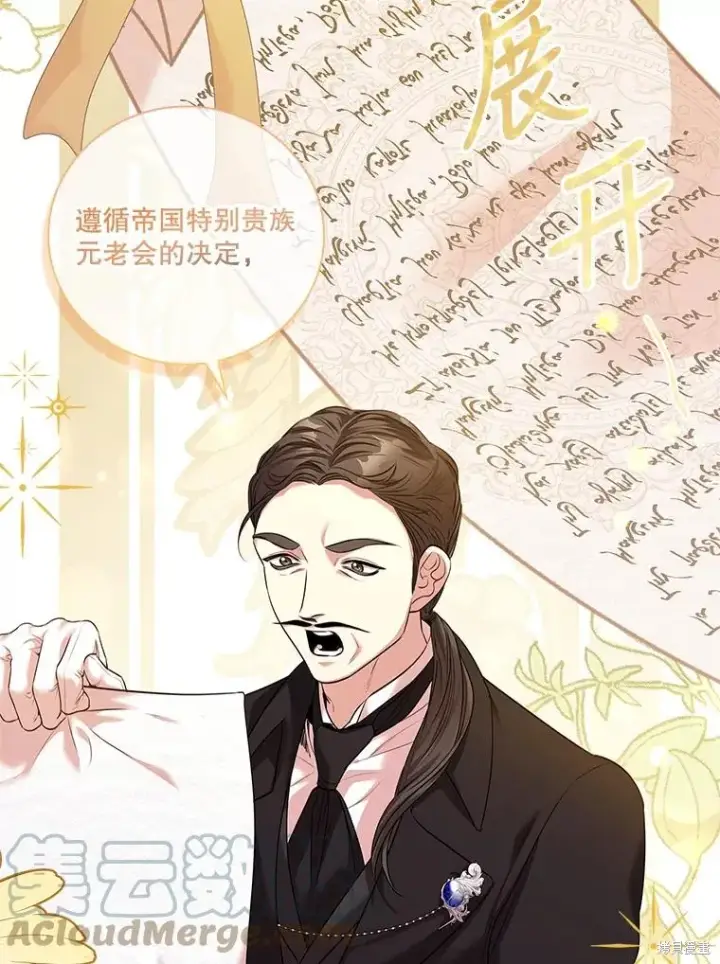 《成为暴君的秘书官》第74话图77