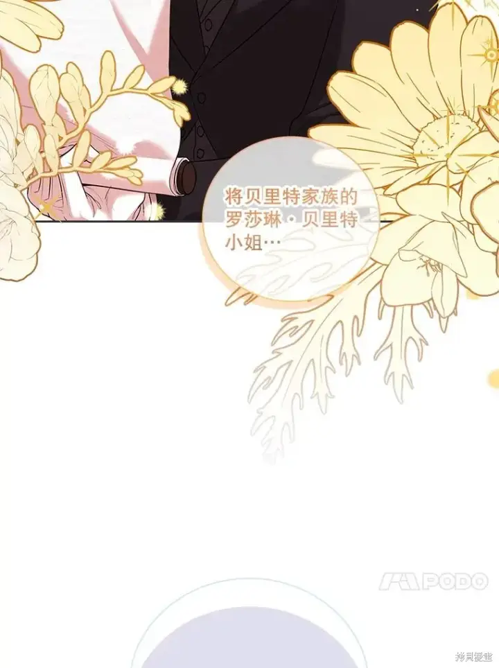 《成为暴君的秘书官》第74话图78